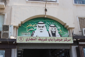 Picture of King and Prince Salman on a building facade